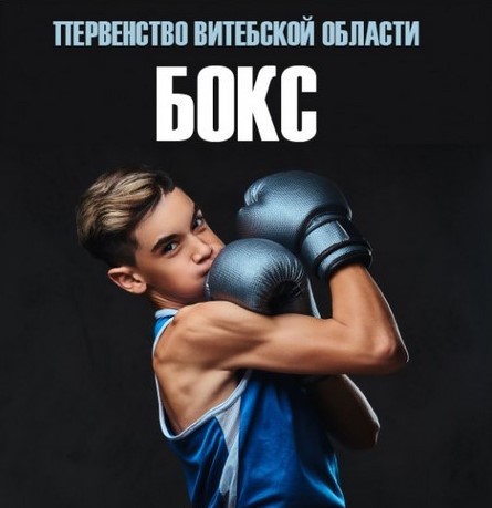 тема 6. первенство бокс