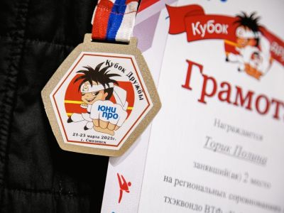 ФЕСТИВАЛЬ ПО ТАЭКВОНДО «КУБОК ДРУЖБЫ-2025», СМОЛЕНСК /21-23.03.2025/