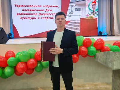 МЕРОПРИЯТИЕ, ПОСВЯЩЕННОЕ ДНЮ РАБОТНИКОВ ФИЗИЧЕСКОЙ КУЛЬТУРЫ И СПОРТА /14.05.2026/